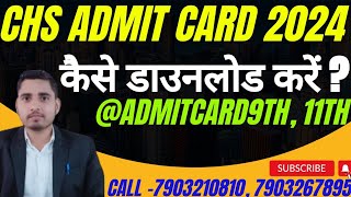 chs admit Card kaise download kren chs bhu admit Card 2024 download chsadmitCard2024 chsexam2024 [upl. by Ynohtnad784]