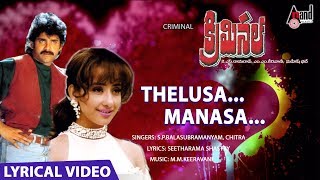 Criminal  Thelusa Manasa  Lyrical Video Song  Nagarjuna  Manisha Koirala  MMKeeravani [upl. by Hermia]