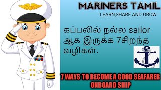 7 WAYS TO BECOME A GOOD SEAFARER ONBOARD SHIPS IN TAMIL [upl. by Farmelo]