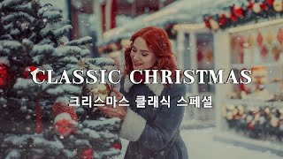 𝐏𝐥𝐚𝐲𝐥𝐢𝐬𝐭 겨울이 다가오는 캐롤 모음🎄☃️  크리스마스 캐롤 플레이리스트 [upl. by Annoit320]