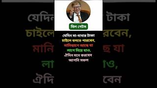 Bill Gates motivation speech motivation short viralshorts viralvideo youtubeshorts trending [upl. by Nirrol986]