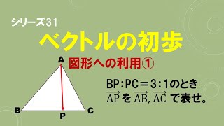 ベクトルの初歩 高校数学 図形への利用 内分点 [upl. by Aihsekan]