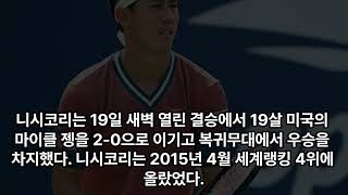 노장 투혼 앤디 머레이 ATP 30위권 진입니시코리 복귀전서 우승Kei Nishikori Andy Murray won TENNIS CHALLENGER 23619 [upl. by Brier909]