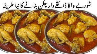 Chicken Curry Recipe  How To Make Chicken Curry At Home  Chicken Ka Salan [upl. by Caron]