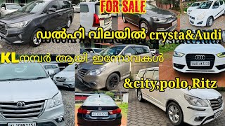 low price innovaampcrysta Audi quality citypolo Ritz usedcarskerala [upl. by Nahtanod]