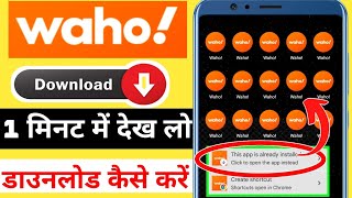 Waho Pro App  Waho App Download kaise Karen 2024  Waho App Download Kaha Se Kare  WahoApp Details [upl. by Agan]