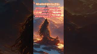 శివ అపరాధ క్షమాపణ స్తోత్రం lordshiva devotional shiva mantras poweful shorts youtubeshorts [upl. by Ecitnerp565]