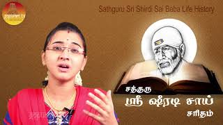 Sathguru Sri Shiradi Sai Saritham part 34 [upl. by Sukhum34]