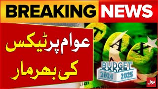 Budget 202425  Marriyum Aurangzeb Big Statement  Latest News  Breaking News [upl. by Pompea482]