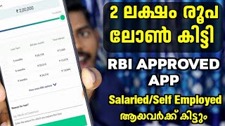 2 ലക്ഷം ലോൺ 2 മിനിറ്റിൽ കിട്ടി  RBI Approved App  Get Personal Loan Upto 5 Lakhs  Paysense Loan [upl. by Enneles]