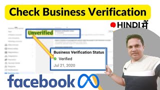 How do I know if my Business Manager is verified on Facebook  Check FB Verification Status [upl. by Merc]