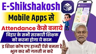 e shikshakosh app se attendance kaise banaye  bihar e shikshakosh teacher attendance 2024  bihar [upl. by Narut]