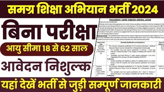 समग्र शिक्षा अभियान भर्ती 2024सरकारी नौकरी का मौका Recruitment 2024 Vacancy Apply Online 2024 [upl. by Harat]