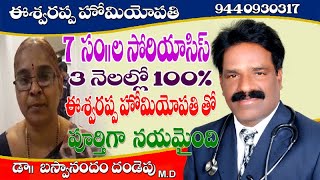 7 years Psoriasis Good development within one month at Eshwarappa Homeo ClinicVijayawada9440930317 [upl. by Bealle279]