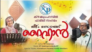 ഒരു കിടു കുടുംബ ബന്ധം പാട്ട് 😍🎹🍉 Mahaashayam ee kudumba  KP FAMILY THEME SONG  Kizhakkum parambil [upl. by Polito]