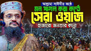 হৃদয় শীতল করা কন্ঠে আব্দুল্লাহ আল আমিনের ওয়াজ  Abdullah Al Amin 2024 [upl. by Adalard428]