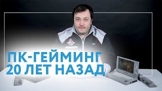 Ретроспектива  ПКгейминг 20 лет назад  Toshiba Libretto 110ct [upl. by Hsejar]