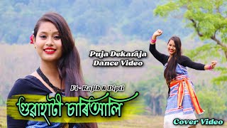 গুৱাহাটী চাৰিআলি  Guwahati Chariali  Puja Dekaraja Dance •Boro Music video  ftRajib amp Dipti [upl. by Ffilc]