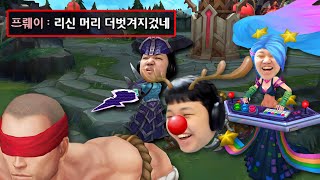 LOL 프레이 코그모  전라인 서로 고혈 빨기 [upl. by Adnanref]