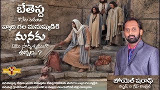 The Healing  Pool of Bethesda  Paralysed  Sermon  Telugu [upl. by Dragoon]