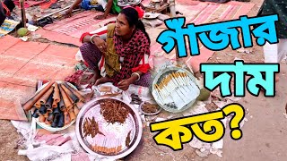 অল্প টাকায় মিলছে গাঁজা  দেখুন গাঁজার হাট  দিনে দুপুরে গাঁজা বিক্রি চলে  Lalon Mela Kushtia [upl. by Edva]