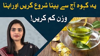 Best Kahwa For Weight Loss  Wazan Kam Karne Ke Liye Konsa Kahwa Piyen [upl. by Kiker641]