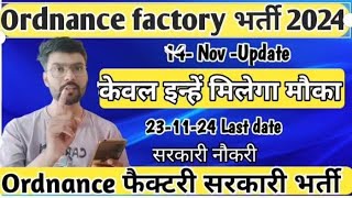 Ordnance Factory Recruitment 2024 OFB Vacancy 2024  ordnance factoryGovernment recruitment 2024 [upl. by Larrie]