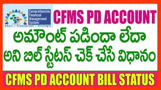 How To Check CFMS PD Account Payment Bill Status [upl. by Ialocin412]