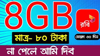 Robi new mb offer  Robi internet offer 2023  Robi mb offer code 2023  Robi offer [upl. by Reivazx]