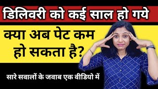 डिलीवरी के बाद पेट कम कैसे करें  delivery ke baad pet kaise kam kare । pet kam karne ki exercise [upl. by Erolyat]