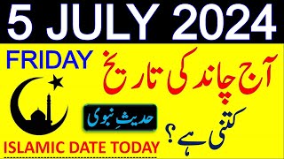 Aj Chand Ki Tarikh Kya Hai 2024  Today Islamic Date 2024  5 July 2024 Chand ki Tarikh [upl. by Sible]