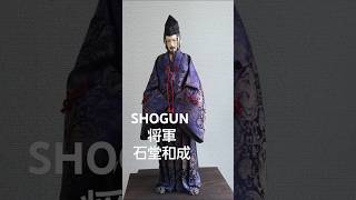 「SHOGUN将軍」石堂和成 Takehiro Hira [upl. by Stromberg]