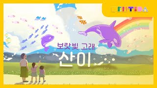 보랏빛 고래 산이그림책읽어주는 동화한국어 버전듣다 스튜디오 [upl. by Bently]