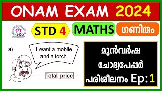 CLASS 4 MATHS ONAM EXAM 2024 IMPORTANT QUESTIONS ഓണപ്പരീക്ഷ2024 പ്രധാനപ്പെട്ട ചോദ്യങ്ങൾSTD 4 EP 5 [upl. by Aihsenat]