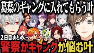 【VCRGTA3】ギャングか警察かガチで悩む叶（最終的に葛葉のギャングに加入）【叶にじさんじ切り抜き】 [upl. by Gawlas]