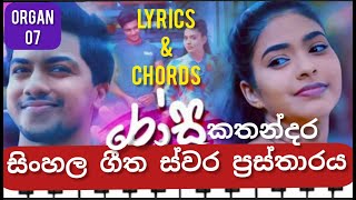 Rosa kathandara Deweni inima New Songරෝස කතන්දර දෙවෙනි ඉනිමේ අලුත්ම සින්දුව SinhalanotesDeweni [upl. by Nwahsiek428]