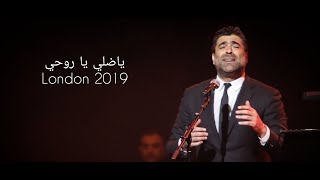 وائل كفوري  يا ضلي يا روحي  حفل لندن Wael Kfoury  Ya Dali Ya Rouhi  London 2019 [upl. by Pas]