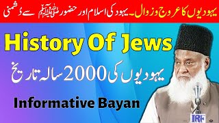 History Of Jews Complete Bayan  Dr Israr Ahmed Lecture  History Of Jews In 2023 [upl. by Grosvenor]