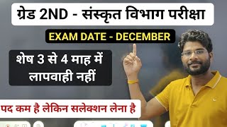 2nd Grade Sanskrit Exam Vacancy  2nd Grade Sanskrit Exam Date  2nd Grade Sanskrit Exam News update [upl. by Omrellug749]