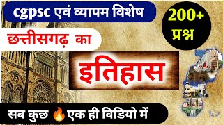 छत्तीसगढ़ का संपूर्ण इतिहास ।। complete cg history ।। MCQs questions [upl. by Sylvia85]