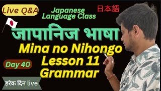 Mina no Nihongo Lesson 11Learn Japanese in Nepali  Basic N5Day 40 [upl. by Normak292]