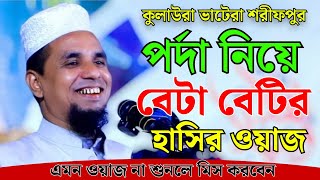 abdul ahad jihadi sylheti new waz 2024  আব্দুল আহাদ জিহাদী নতুন ওয়াজ  ২০২৪ bangla funny waz 2024 [upl. by Ahselet]