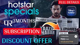 Hotstar Par ₹50 OFF DISCOUNT🤩Hotstar Free Subscription 3 Month Sirf ₹99 me Hotstar Subscription Free [upl. by Elyl]