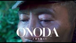 『ONODA 一万夜を越えて』予告編 ビデックスJPで配信中！ [upl. by Mahon]