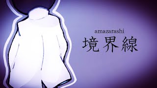 境界線  amazarashi  CV 箔亥 【歌ってみた】 [upl. by Alexi]