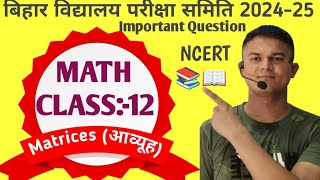 Matrices आव्यूह 33 Class 12 Maths Tricks  Most Important mock Questions  Math NCERT solutions [upl. by Godderd]