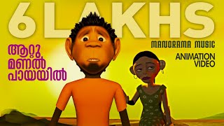 Attumanal Payayil  Animation Videos  Run Baby Run  Mohanlal  Malayalam Animation Videos [upl. by Adella]