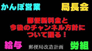 郵便新料金と今後のチャンネル方針について [upl. by Ayle]