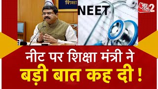 AAJTAK 2 LIVE  NEET PAPER LEAK  SUPREME COURT से लेकर संसद तक क्या कुछ हुआ   AT2 [upl. by Hillery]