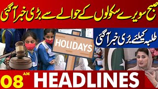 Important News related to school  Lahore News Headlines 08 AM  12 NOV 2024 [upl. by Foskett]